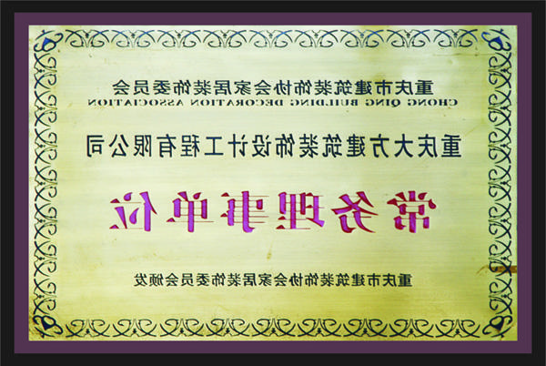 <a href='http://6968457.dongyvietnam.net'>新萄新京十大正规网站</a>常务理事单位